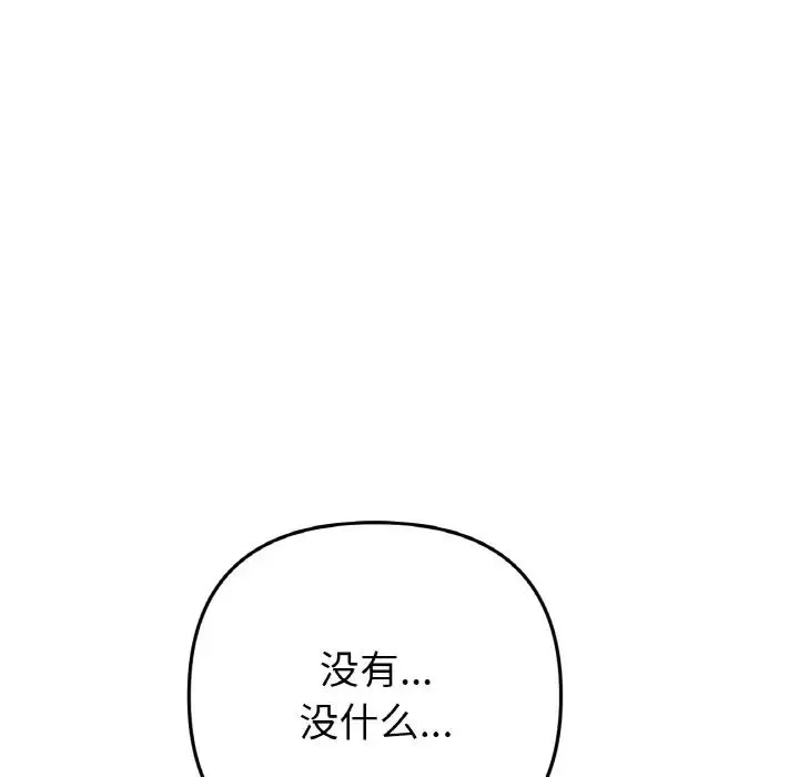 當初戀變成繼母第55話