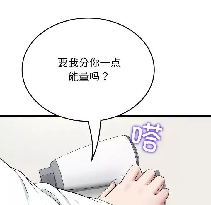 當初戀變成繼母第55話
