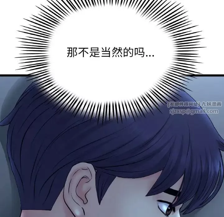 當初戀變成繼母第55話