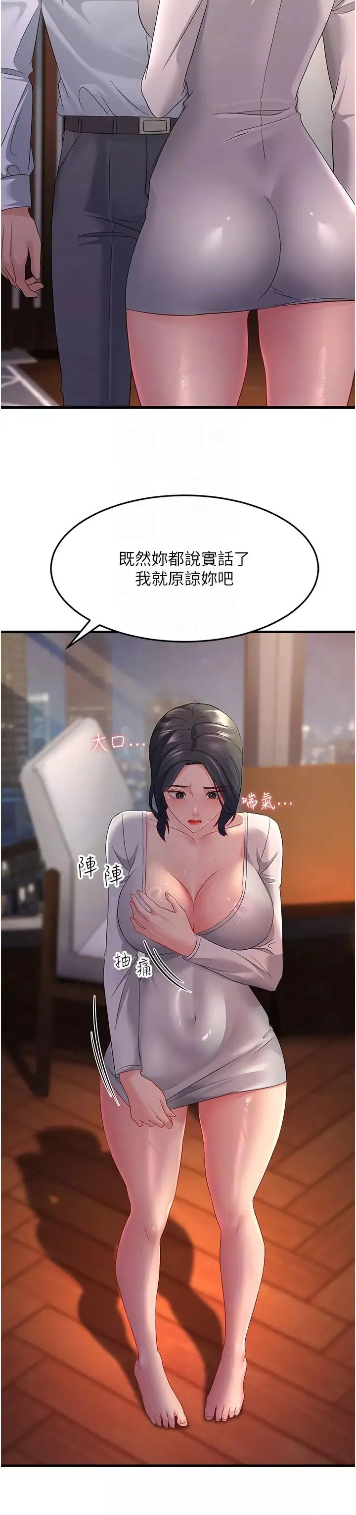 跑友變岳母第36話-讓人濕滿地的神奇藥膏