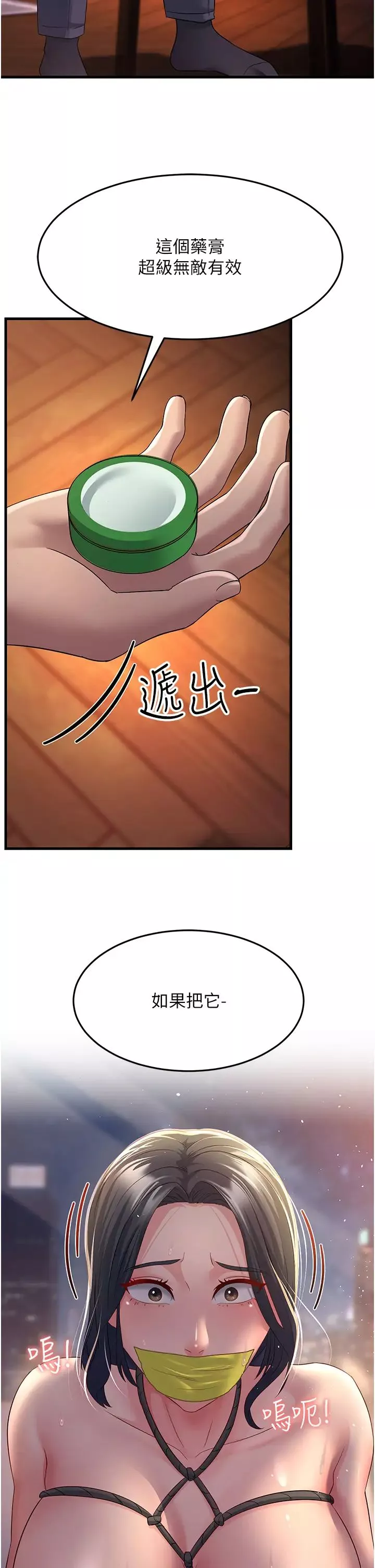 跑友變岳母第36話-讓人濕滿地的神奇藥膏