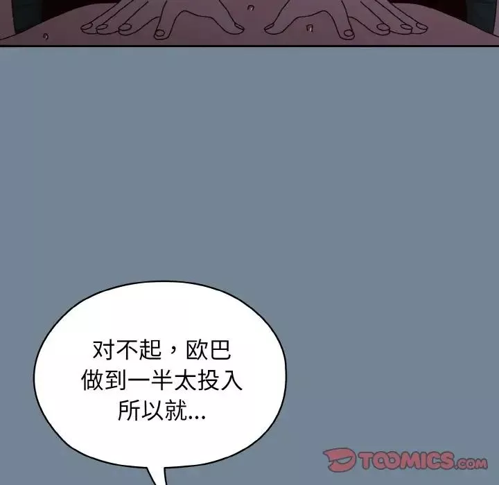 老大!请把女儿交给我!第28話