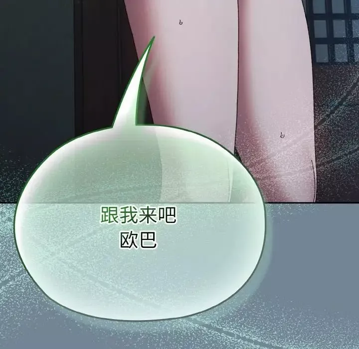老大!请把女儿交给我!第28話