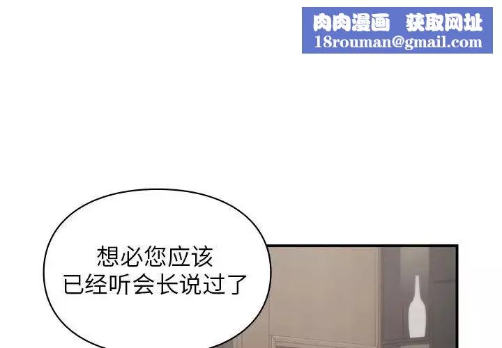 让我一见钟情的他第28話
