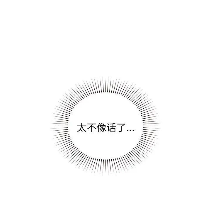 让我一见钟情的他第28話
