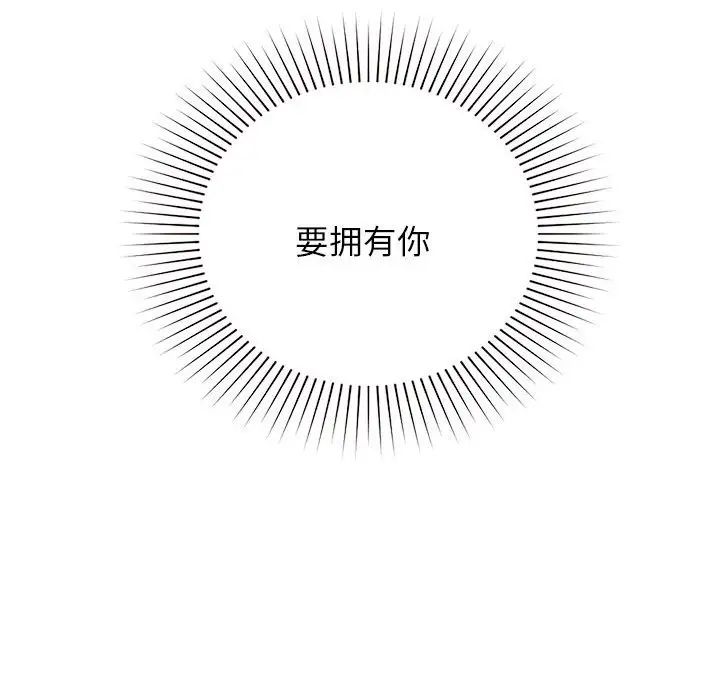 让我一见钟情的他第28話