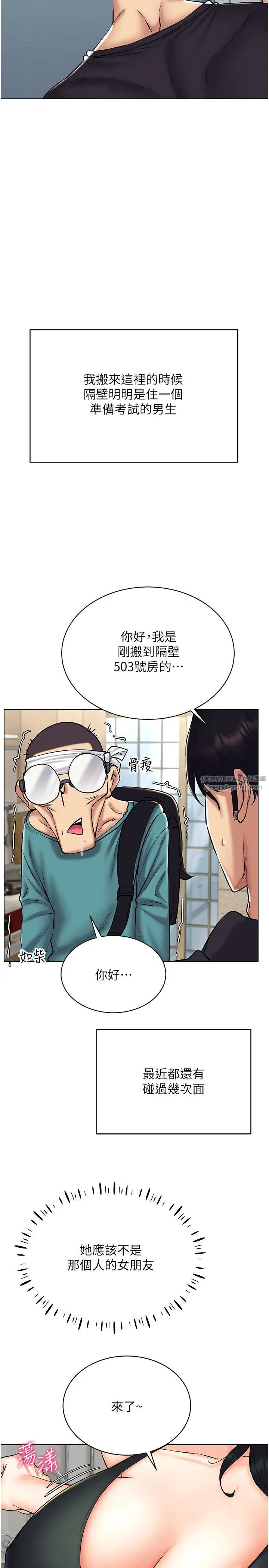 穿入VR成為性域獵人第24話-說好要叫你葛格瞭