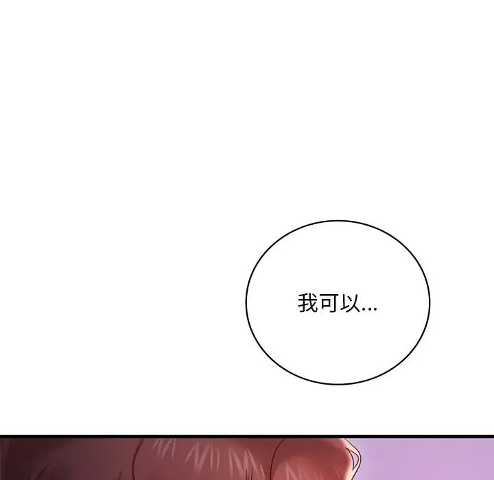 渴望占有她第17話