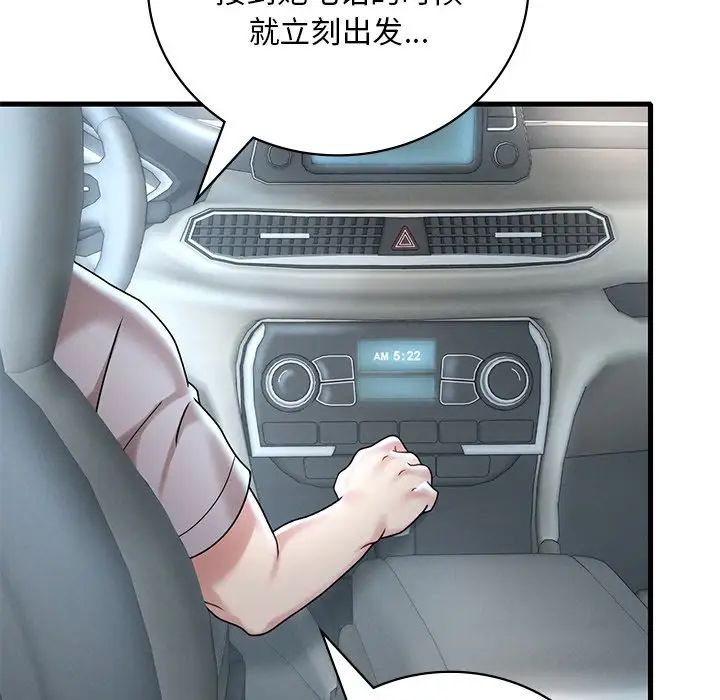 渴望占有她第17話