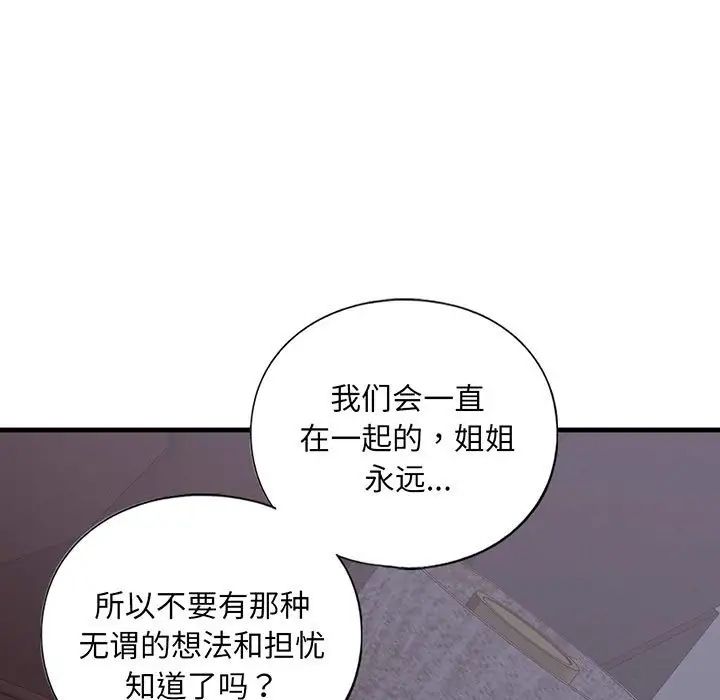 我的继姐第18話