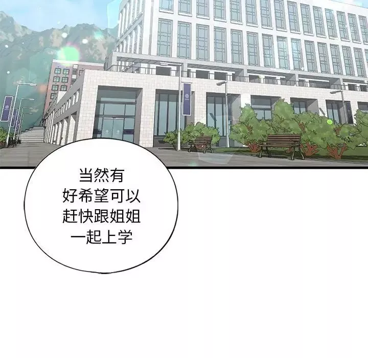 我的继姐第18話