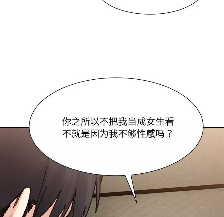 微妙关系第13話