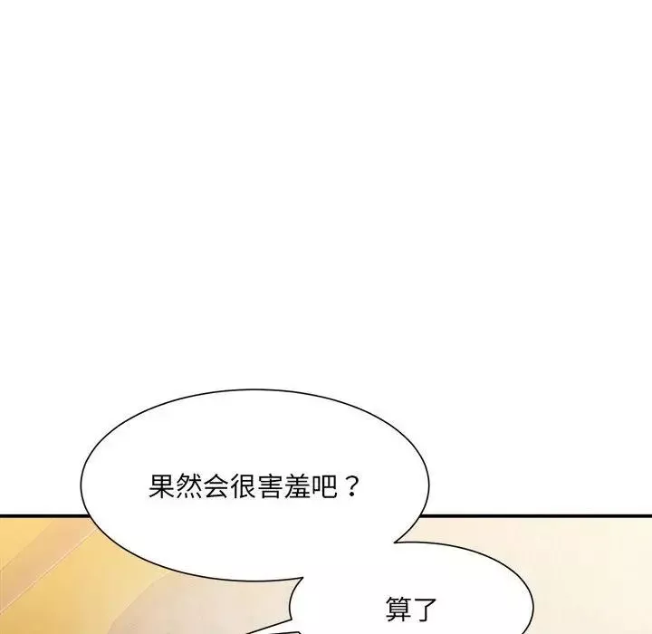 微妙关系第13話