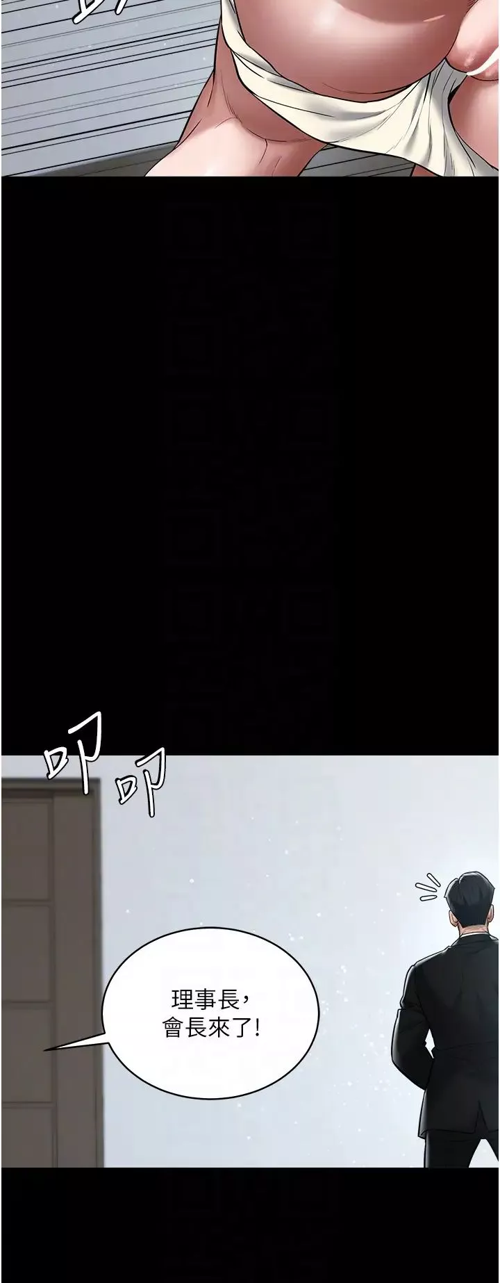 豪色復仇第18話-伸進學生的祕密花園