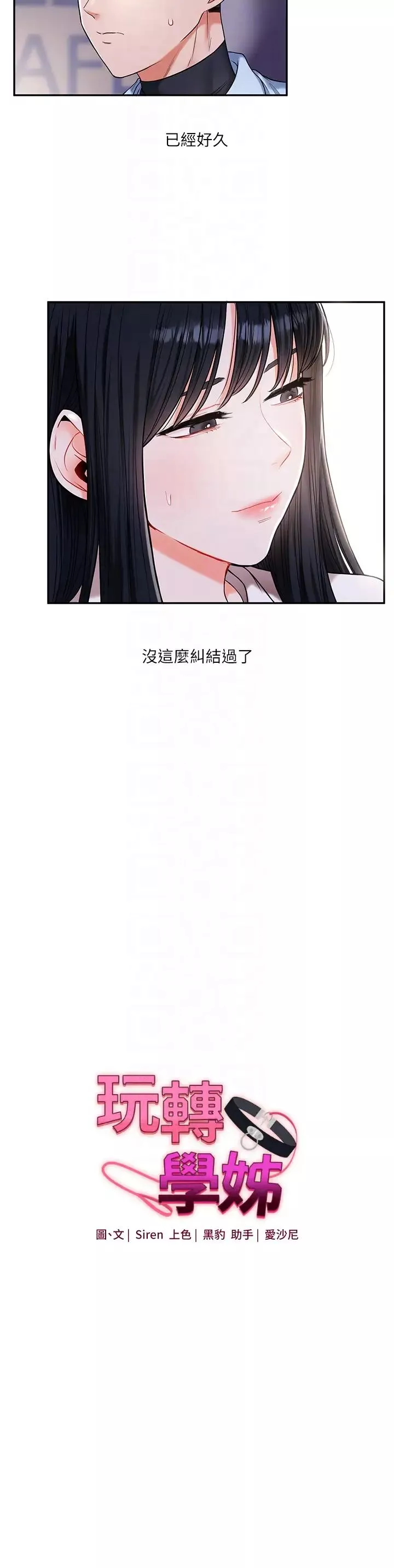 玩轉學姊第19話-踏進淫窟的小綿羊