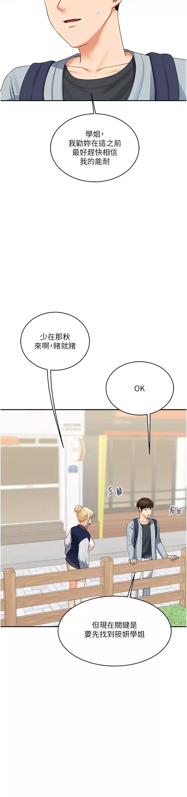 玩轉學姊第19話-踏進淫窟的小綿羊