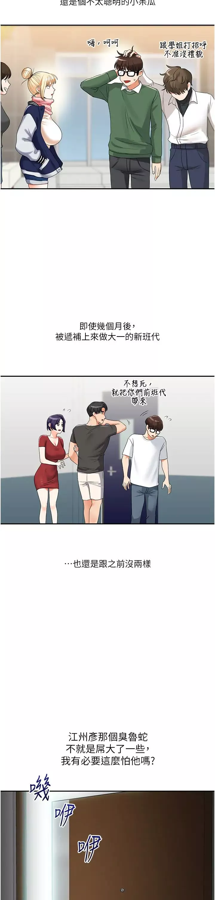 玩轉學姊第19話-踏進淫窟的小綿羊