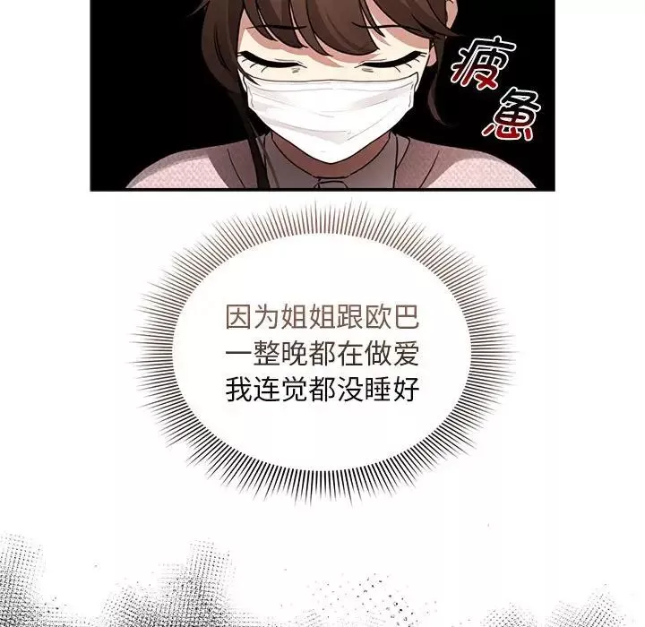 疫情期間的家教生活第119話