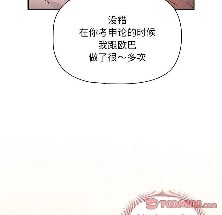 疫情期间的家教生活第119話