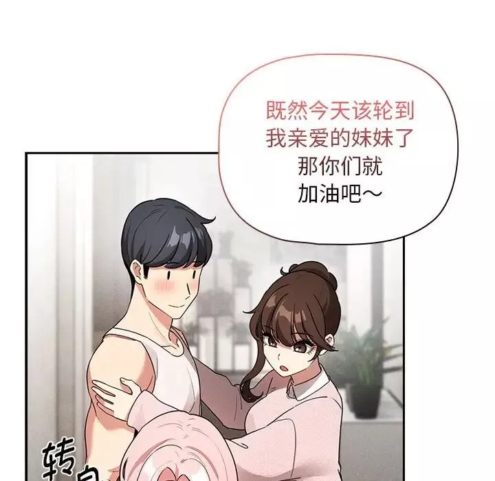 疫情期間的家教生活第119話