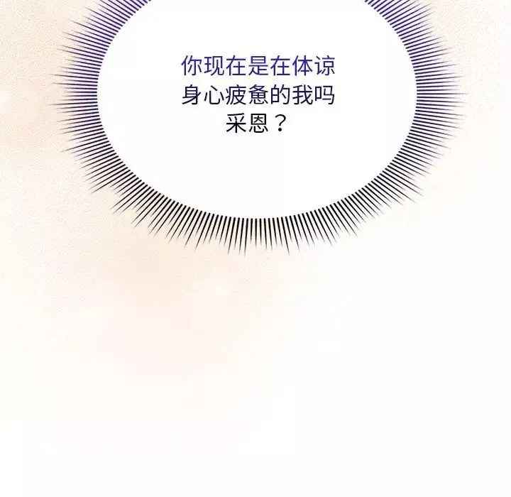 疫情期間的家教生活第119話