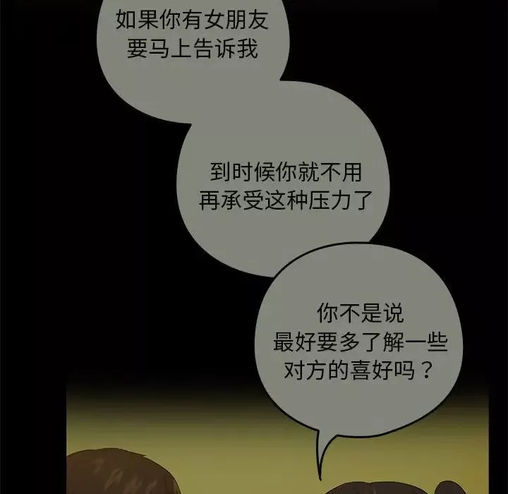 下班后的例行恋爱第9話