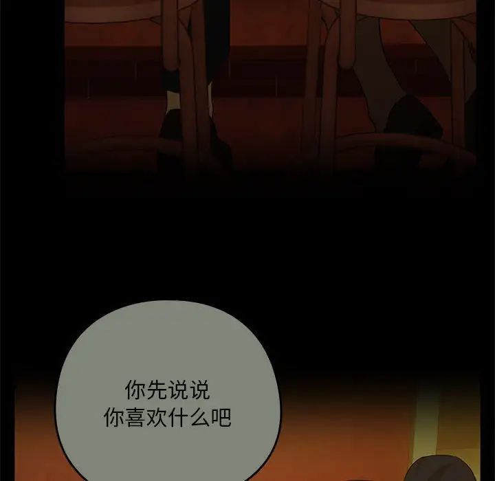 下班后的例行恋爱第9話