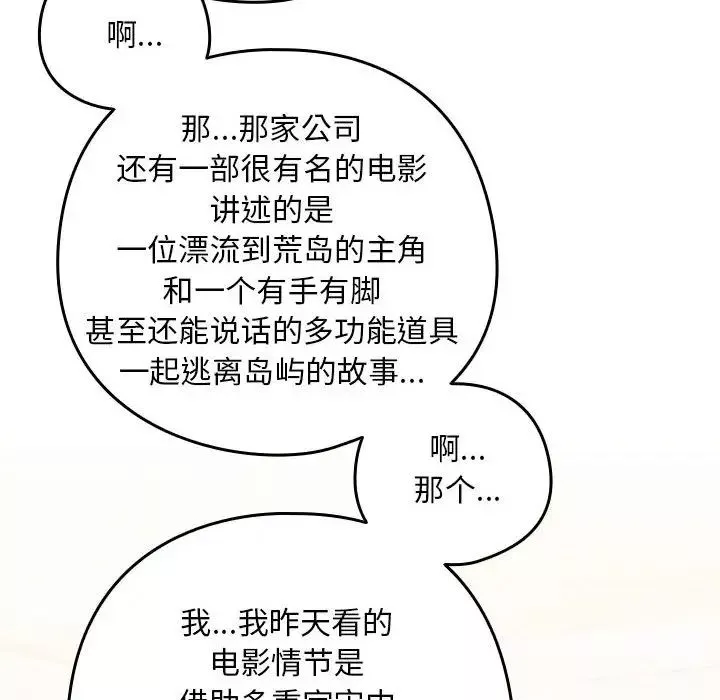 下班后的例行恋爱第9話