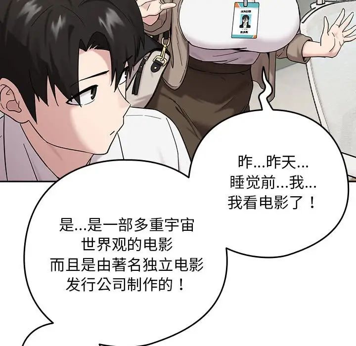 下班后的例行恋爱第9話