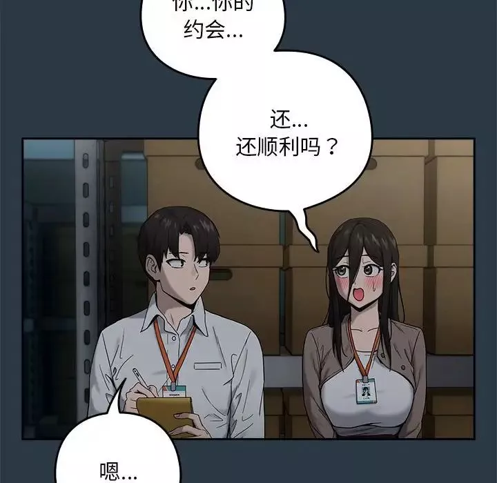 下班后的例行恋爱第9話