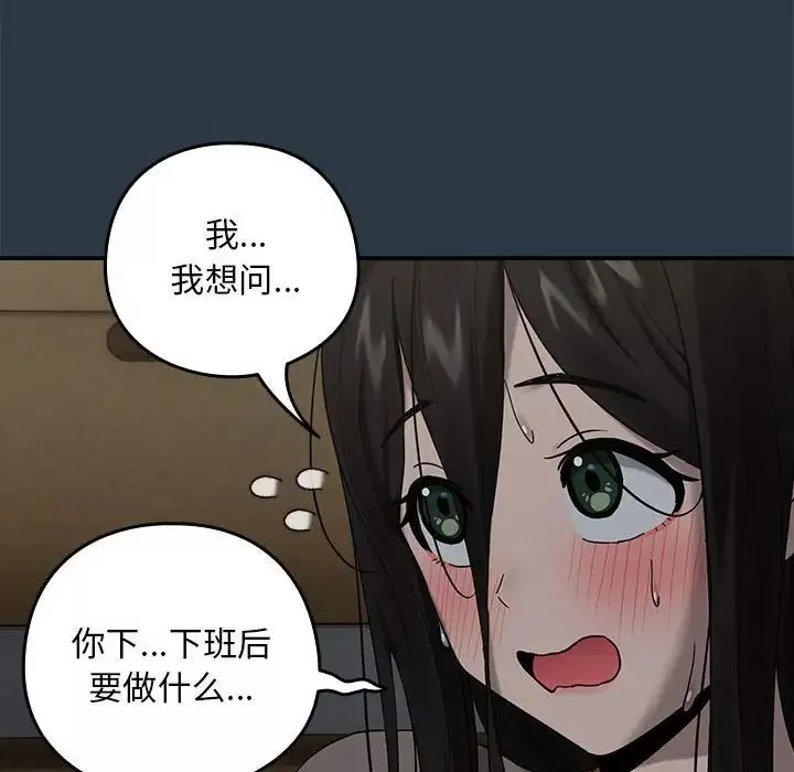 下班后的例行恋爱第9話