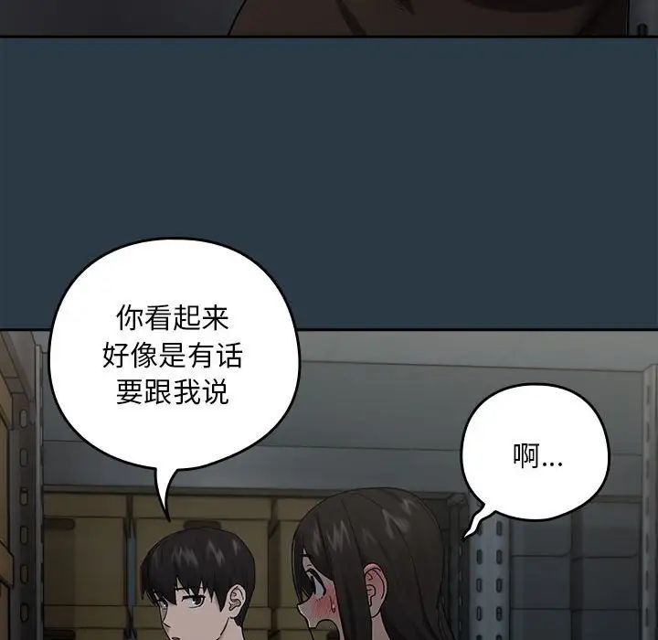 下班后的例行恋爱第9話