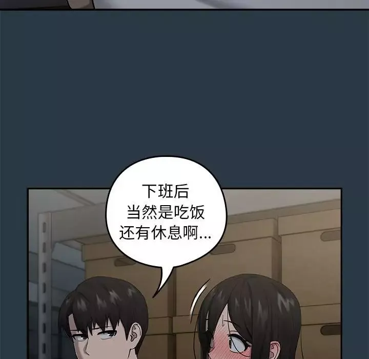 下班后的例行恋爱第9話