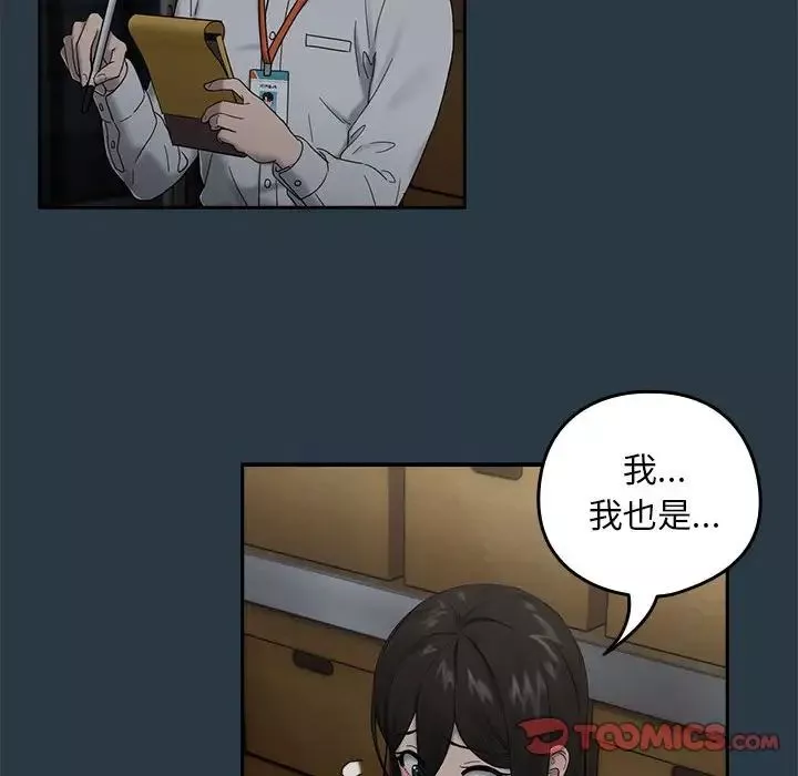 下班后的例行恋爱第9話