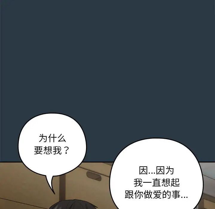 下班后的例行恋爱第9話