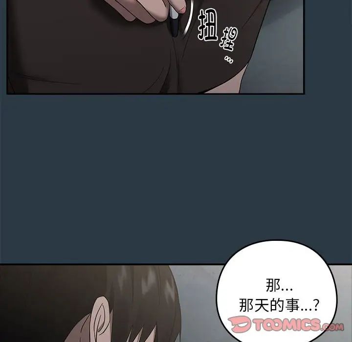 下班后的例行恋爱第9話