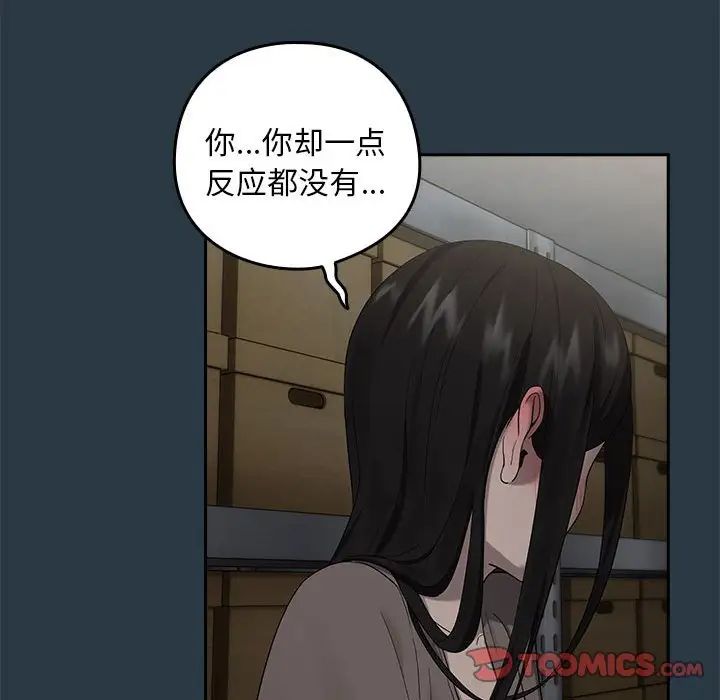 下班后的例行恋爱第9話
