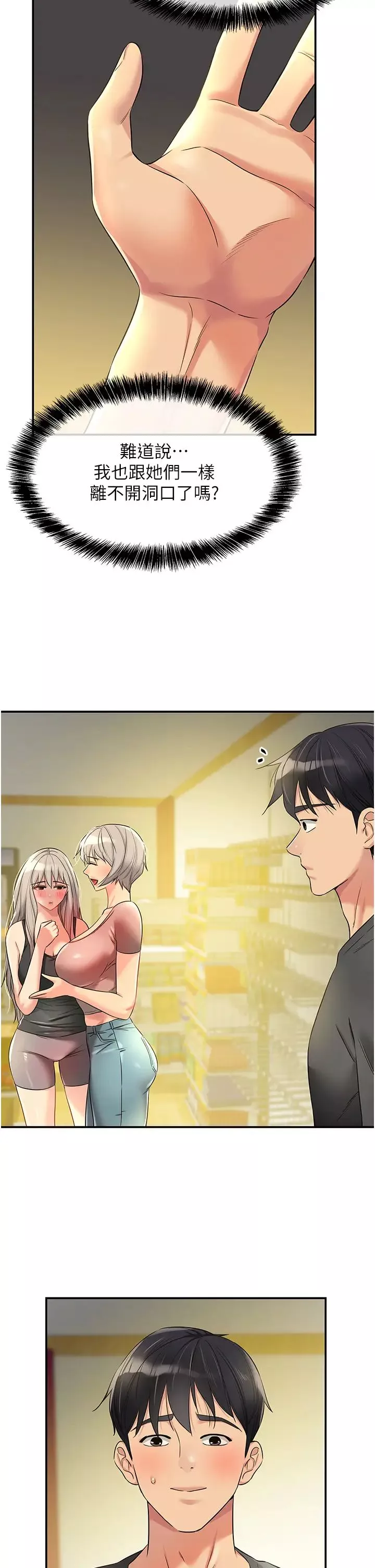 洞洞雜貨店第91話-排隊搶巨棒的女人們