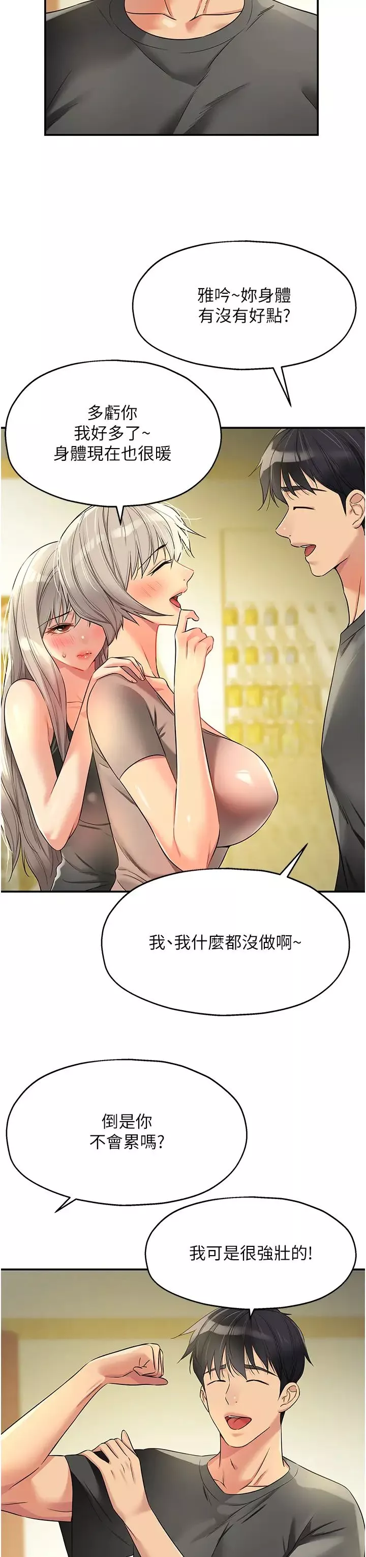 洞洞雜貨店第91話-排隊搶巨棒的女人們