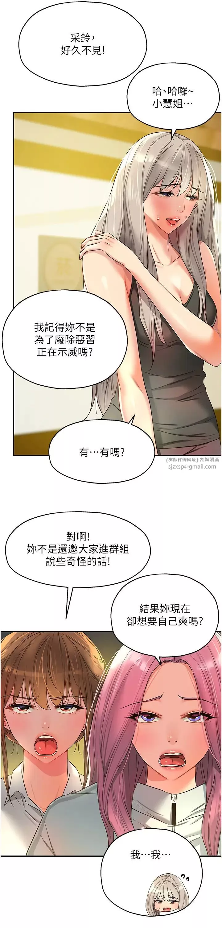洞洞雜貨店第91話-排隊搶巨棒的女人們