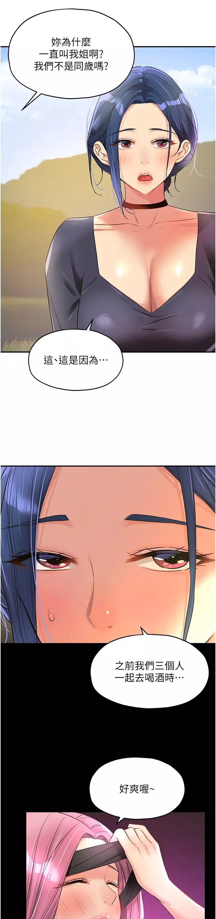 洞洞雜貨店第91話-排隊搶巨棒的女人們