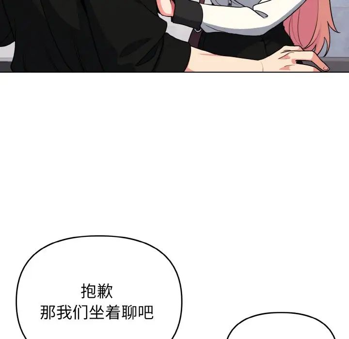 大学生活就从社团开始第91話