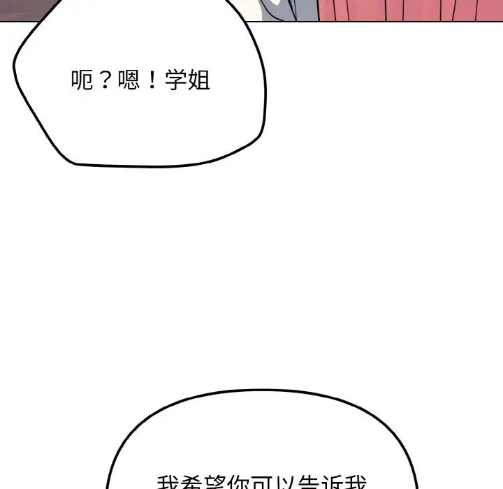 大学生活就从社团开始第91話