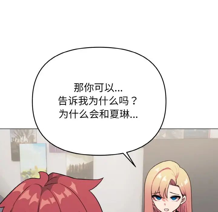 大学生活就从社团开始第91話
