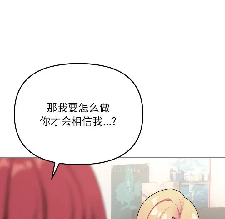 大学生活就从社团开始第91話