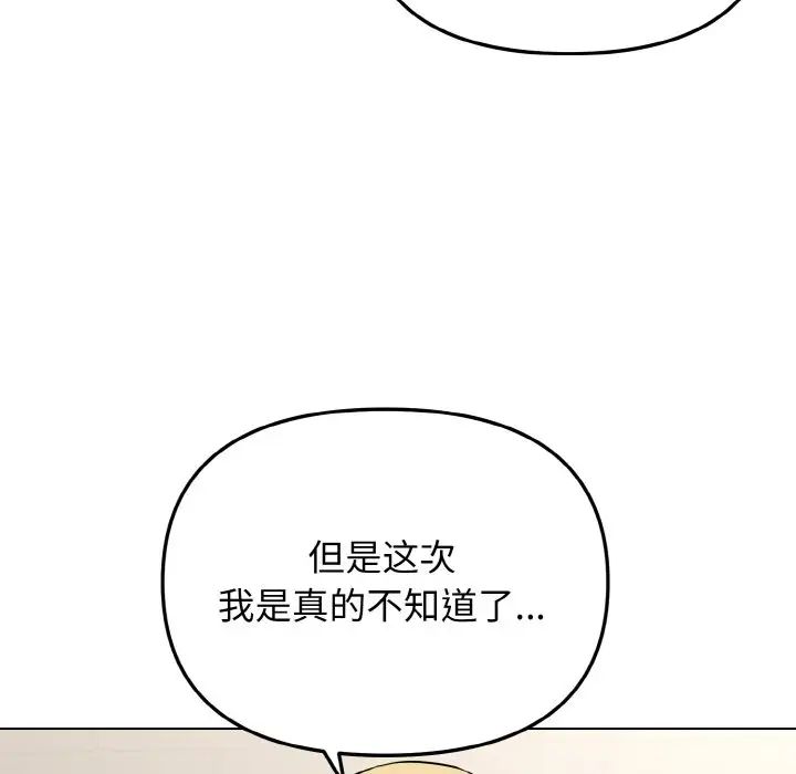 大学生活就从社团开始第91話