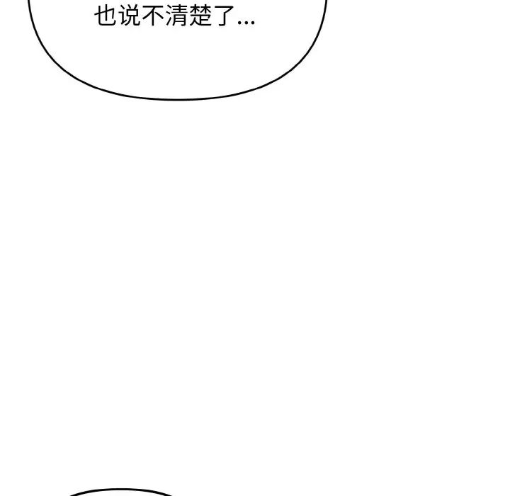 大学生活就从社团开始第91話