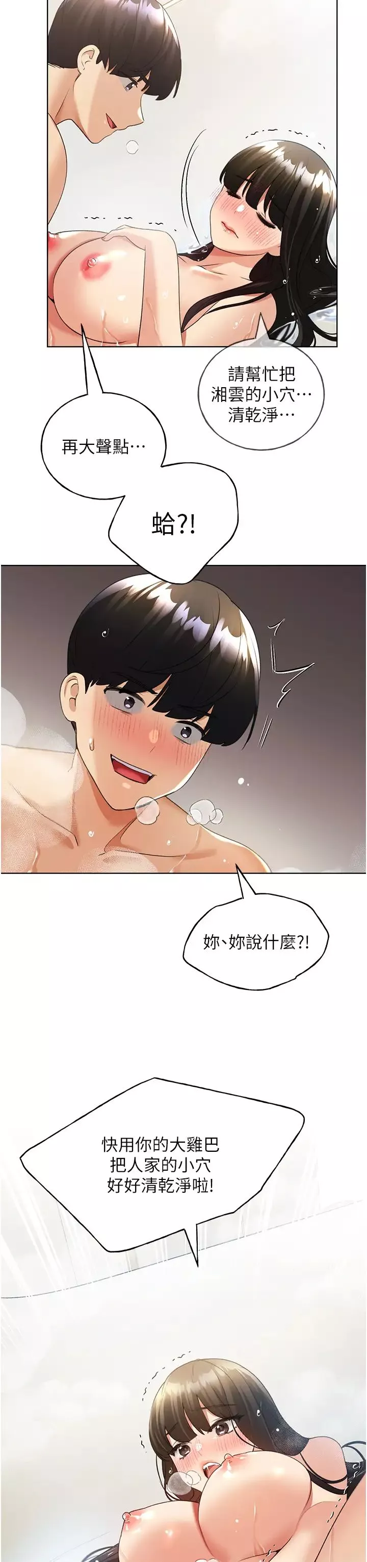 野蠻插畫家第43話-妳下面那張嘴真厲害