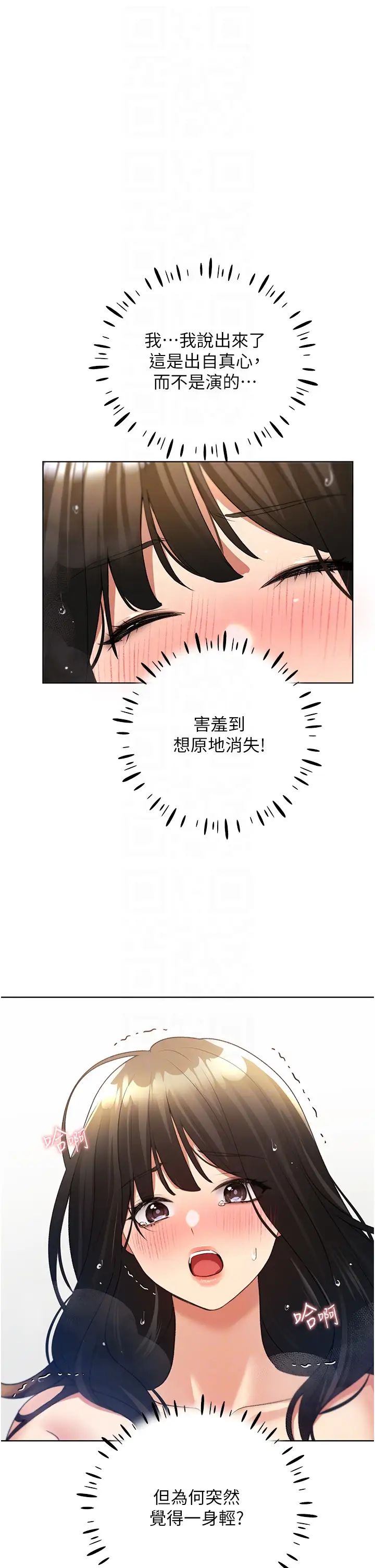 野蛮插画家第43話-妳下面那張嘴真厲害