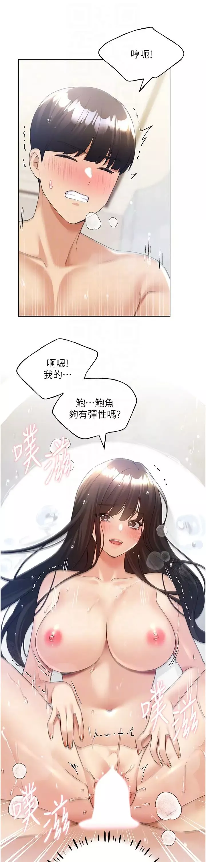 野蠻插畫家第43話-妳下面那張嘴真厲害